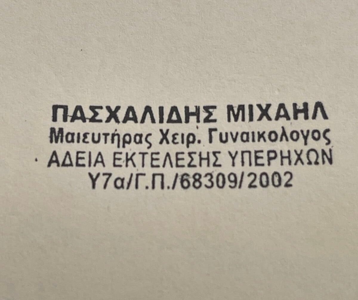 Άδεια εκτέλεσης υπερήχων